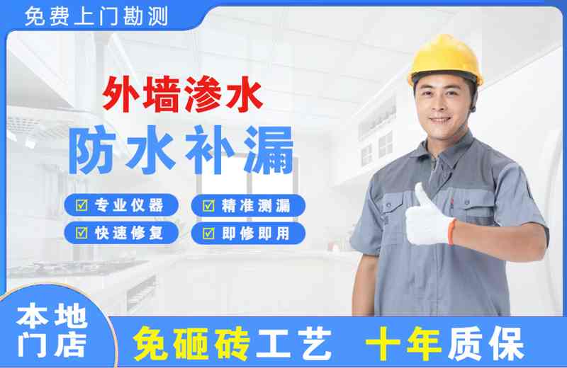 本溪外墙渗水维修